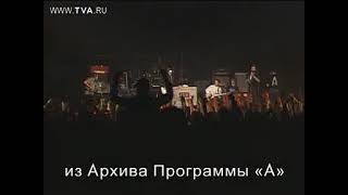 Наутилус Помпилиус - Прогулки по воде.