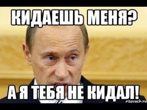 Кидай рядом. Друг кинул. Кинул Мем. Когда бросают друзья. Кидала Мем.