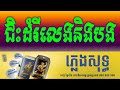  jisdomrey leangnig bong khmer karaoke version pleng sot by sao sinoeurn