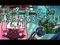 【#MTGA】無限にエレベーターの違法増築をするドナテロ　ミュータントタートルズのクソデッカー茜ちゃん TMTその１２【ボイスロイド実況】