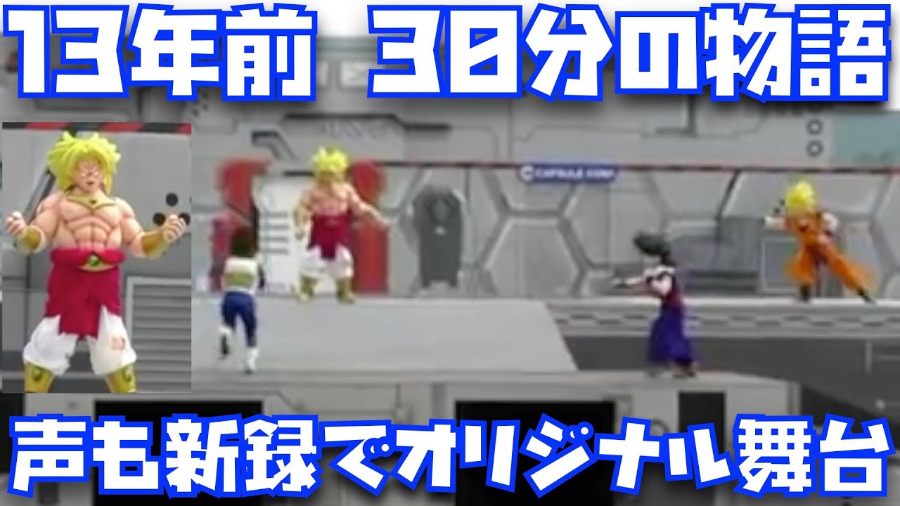 Paragus is the comic relief 🤣] A Rare Dragon Ball Stage Show with
