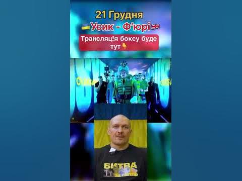 усик выходит на ринг