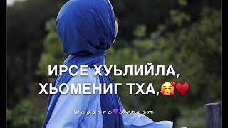 Залина Дала декъал йойл хьо