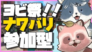 【Splatoon3参加型】ホラガイ集めてぼぉえぇ～～～【乱入参加型】