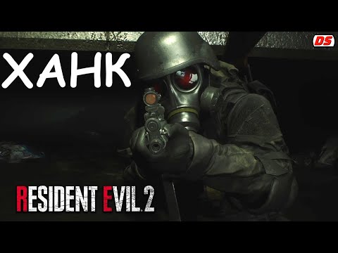 Видео: 4-й выживший. Ханк. Resident Evil 2 Remake. Без повреждений.