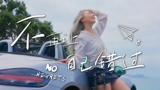 Ashley Limjinq - 不再让自己错过