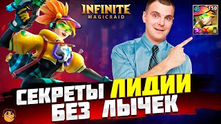 ЛИДИЯ Infinite Magicraid - Лидия инфинити меджик рейд - ЛИДИЯ ГАЙД - ЛИДИЯ ОБЗОР