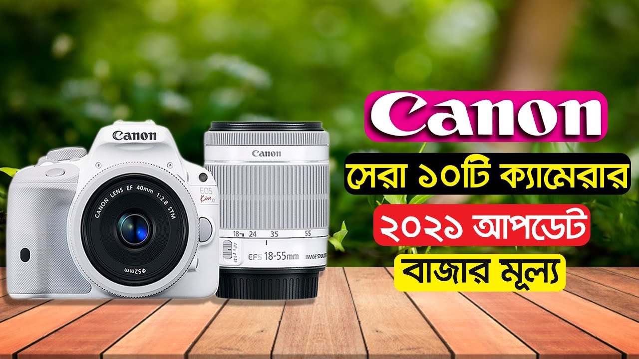 Top 10 Canon DSLR Price In Bangladesh 2021 YouTube Top 10 Canon DSLR Price In Bangladesh 2021 YouTube