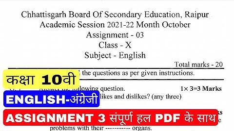 Cg board assignment-3 class 10th English October solution | 10th English october assignment-3 answer