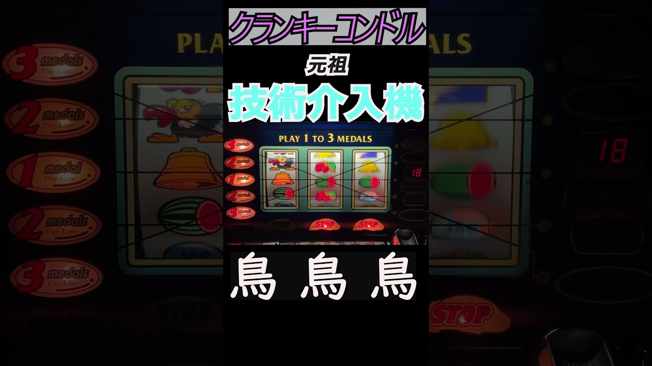 クランキーコンドル】 #クランキーコンドル - YouTube