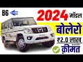 Mahindra bolero price 2024  mahindra bolero b6 onroad price 2024 loan  finance offers