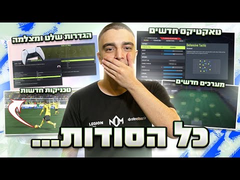 כל הסודות שצריך לדעת כדי להיות שחקן טוב בפיפא 22... 😱