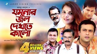 Jomunar Jol Dekhte Kalo | Humayun Ahmed | Riaz | Shaon | Mahfuz Ahmed | Bangla Natok