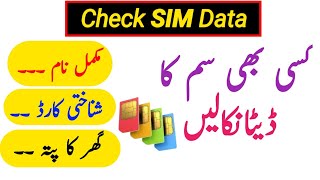 how to chek Sim data in Pakistan 2023 | sim data kaise nikale | Sim data nikalne ka tarika screenshot 5