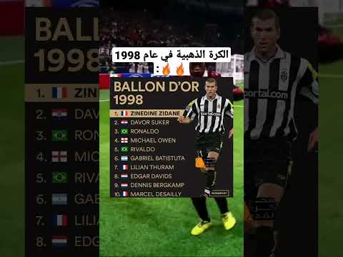 الكرة الذهبية في عام 1998 