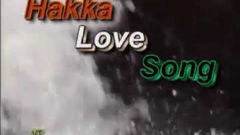 Hakka Love Song
