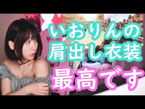 肩だし衣装は反則級にえちえち【伊織もえ/グラビアアイドル】