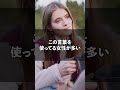 女性が脈あり男性にしか言わないことTOP3