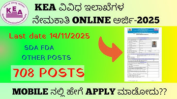 How To Apply KEA Various 708 Posts 2025 | SDA FDA & Other KEA recruitments.| Online in mobile ✅✅..