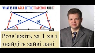 Авторські розв’язування неавторських задач . Розв’яжіть за 1 хв і знайдіть зайві дані