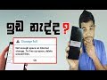 Low Storage space in your Android FIX -  Sinhala