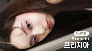 [Cover Fancam 4k] aespa - Susususupernova☄️☄️💥Winter Cover Makeup, Inner Glow Makeup That Makes