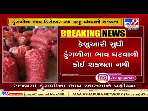 Onion prices skyrocket to Rs 80 per kg in Ahmedabad | TV9News