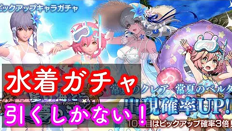 スターオーシャンアナムネシス 水着 スターオーシャンアナムネシス 水着