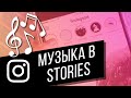 Как добавить музыку в Instagram Stories? Приложение Storybeat для добавления музыки в Сторис