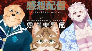 【コラボ】思考実験展の振返り♪【鈴彩クレス/星戌セン/白獅堂夏海】