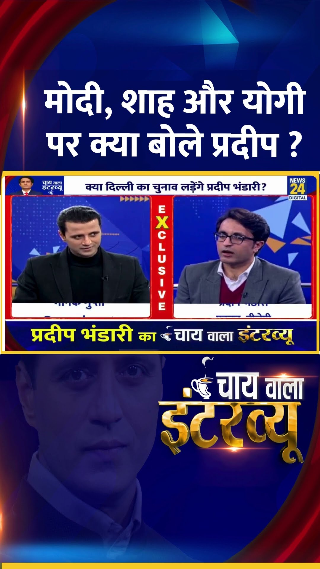 PM Modi, Amit Shah और CM Yogi  पर क्या बोले BJP प्रवक्ता Pradeep Bhandari ?