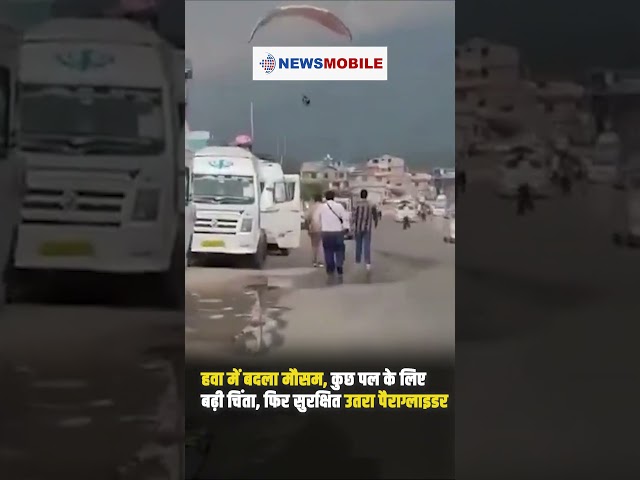 पैराग्लाइडिंग के दौरान मौसम का यू-टर्न, पर्यटक सुरक्षित
