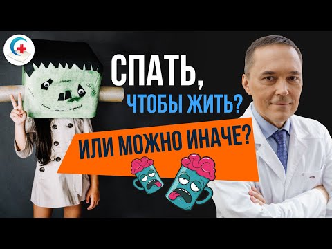 Можно ли прожить без сна. Существуют ли люди, которые не спят.