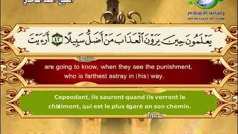 سورة الفرقان بصوت القارئ الشيخ سعد الغامدي|Sourate al-Furqan récitée par Cheikh Saâd el-Ghamdi