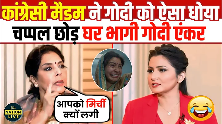 🔥Renuka Chaudhary Destroys Chitra Tripathi 😂 Dog controversy | godimedia | godi of the week | Memes