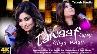 #Tawaaf  | Aliya khan | طواف ټپې |New Tappy | Official Music Video | Pashto Music @talashstudio1760