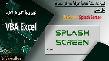 اعداد شاشة افتتاحية تعمل لفترة معينة و تغلق تلقائي Splash Screen بالاكسيل #userform #vba