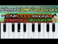 Ya Khuda Yaar Kha Juda Na Kajan Master Manzoor Raga Bhairavi Easy Sindhi Harmonium Tutorial Ya Khuda Yaar Kha Juda Na Kajan Master Manzoor Raga Bhairavi Easy Sindhi Harmonium Tutorial