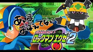 【ロックマンエグゼ2#5】ハイジャックの気配【斑目どつ】