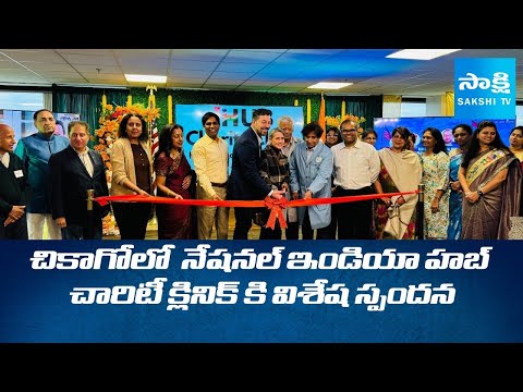 National India Hub Charity Clinic Launch | Heal Hope Humanity | Chicago | USA @SakshiTV - SAKSHITV