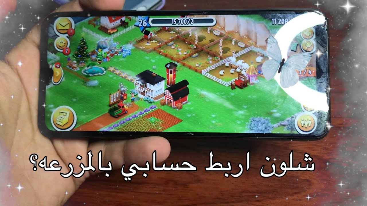 شلون اربط حسابي بالمزرعه؟