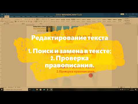 Видео: Как проверить читабельность в word mac?