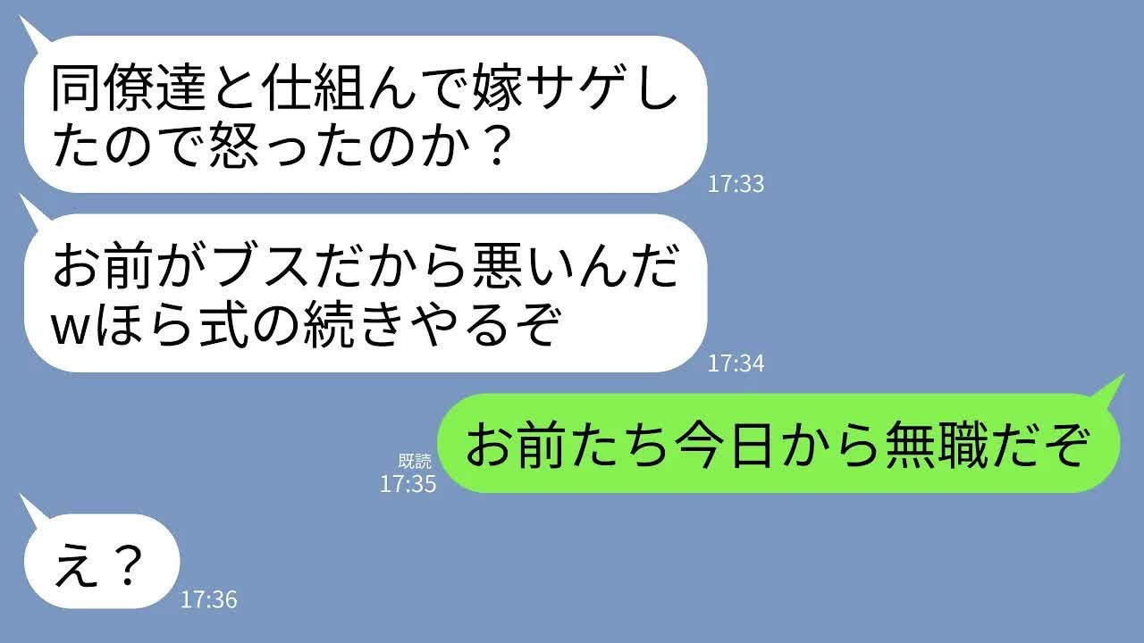 【LINE】結婚式で夫が同僚達と仕組んで嫁サゲしてきた…同僚「ブス嫁と結婚おめw」夫「ほんとブスだよなw」→直後、温厚な父の一言で全員顔面蒼白にw