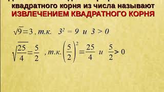 Алгебра, 8 класс - Свойства арифметического квадратного корня