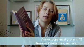 Активированный уголь при лактации (черный, белый): совместимость с грудным вскармливанием (ГВ) Активированный уголь при лактации (черный, белый): совместимость с грудным вскармливанием (ГВ)