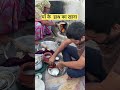 माँ के हाथ का खाना 😊#Village #indianfood #villagelife #villageshivani #youtubeshorts #cooking