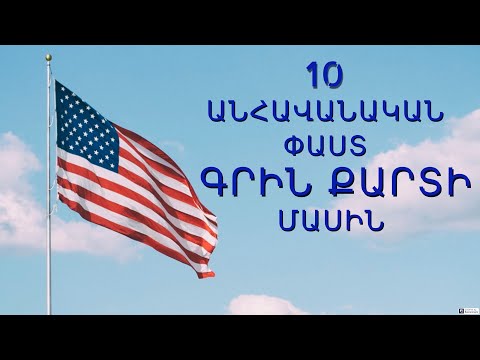 Video: Ինչպես ձեռք բերել Visa քարտ