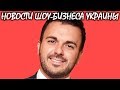 Григорий Решетник стал папой во второй раз. Новости шоу-бизнеса Украины.