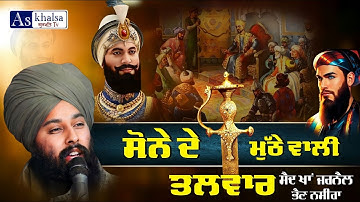 ਸੈਦ ਖਾਂ ਜਰਨੈਲ ਜਦੋਂ ਔਰੰਗਜ਼ੇਬ ਤੋਂ { 50000 } ਦੀ ਫੌਜ ਲੈ ਕੇ ਆਇਆ } baba gulab singh ji chamkaur sahib wale