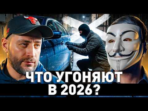 ⚠️ Confessions of a car thief: what and how is being stolen in 2026 and how to protect yourself f...